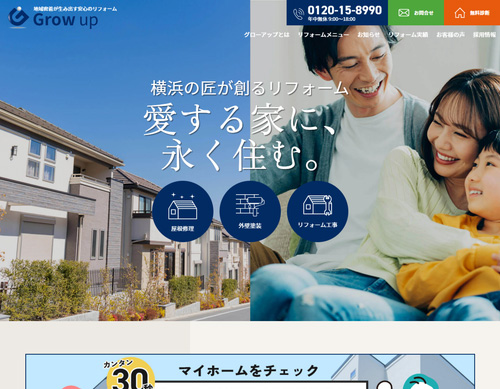株式会社GrowUpの公式HPのキャプチャ